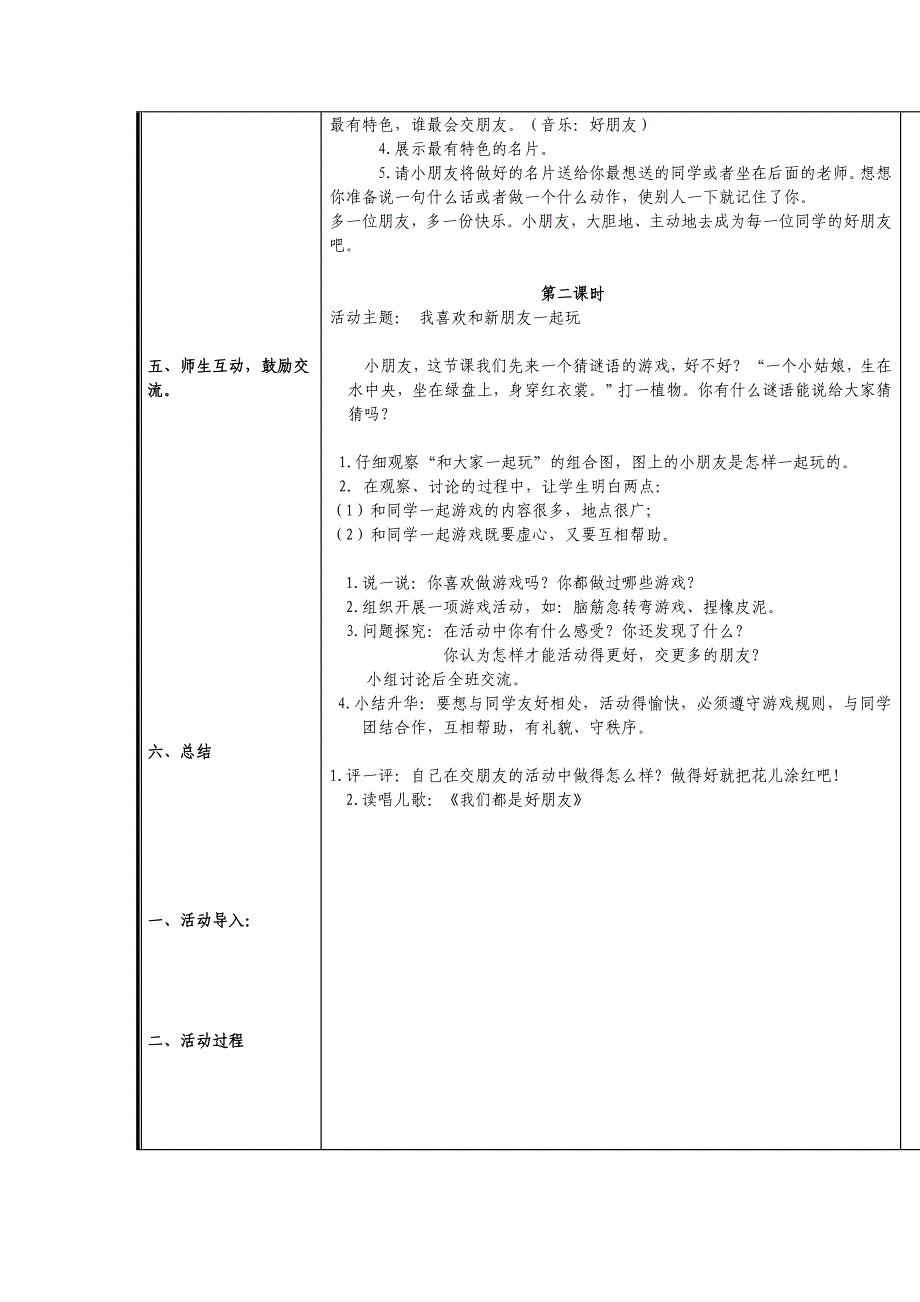 西师版一年级上册《认识新朋友》教案_第3页