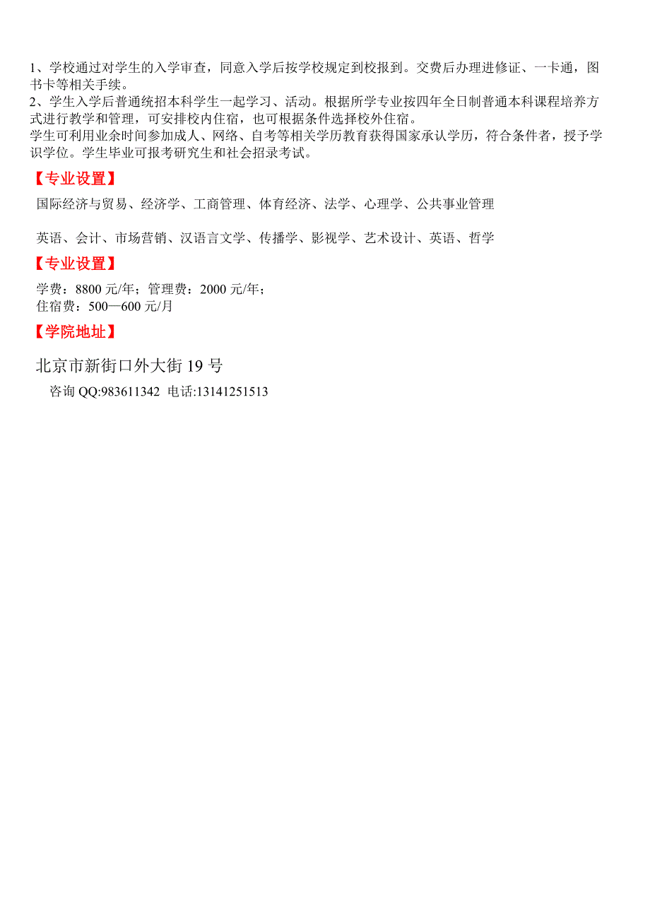 北京师范大学本科课程班 北师大插班 北京师范大学插班_第2页