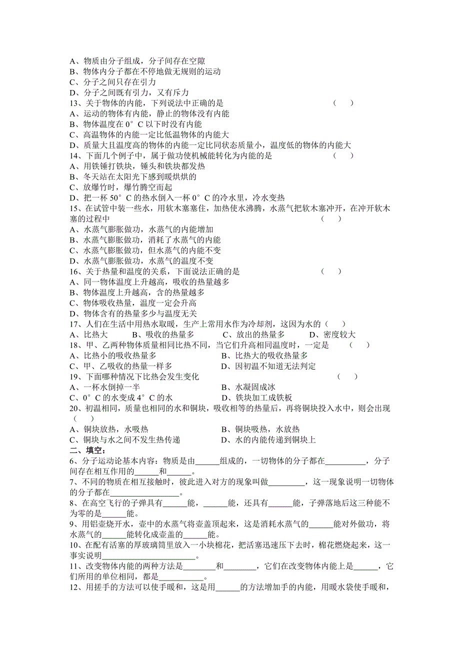 内能复习专题_第3页