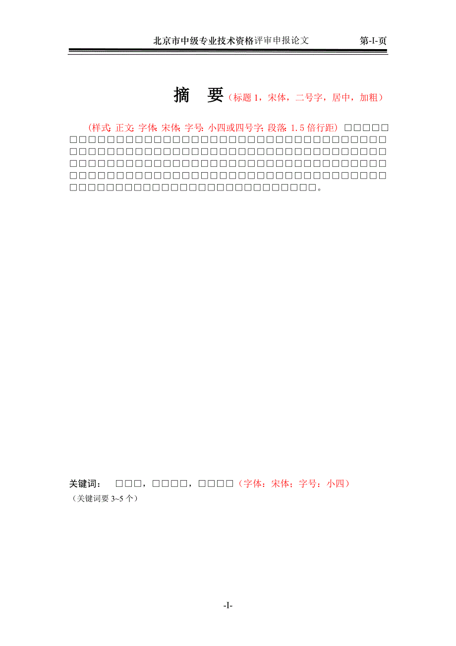 中级工程师职称申报论文范本_第2页