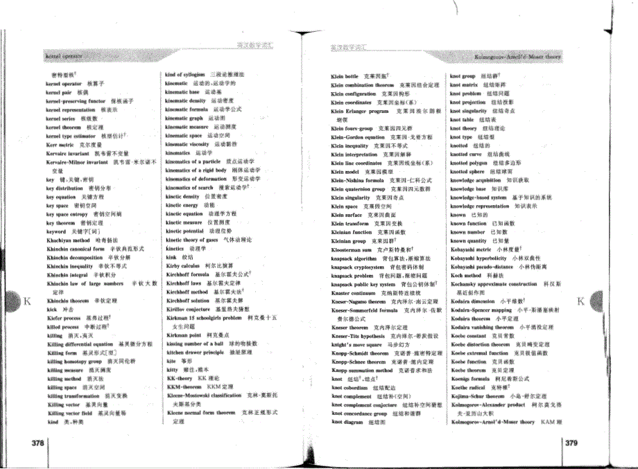 数学专用术语中英对照k_第3页