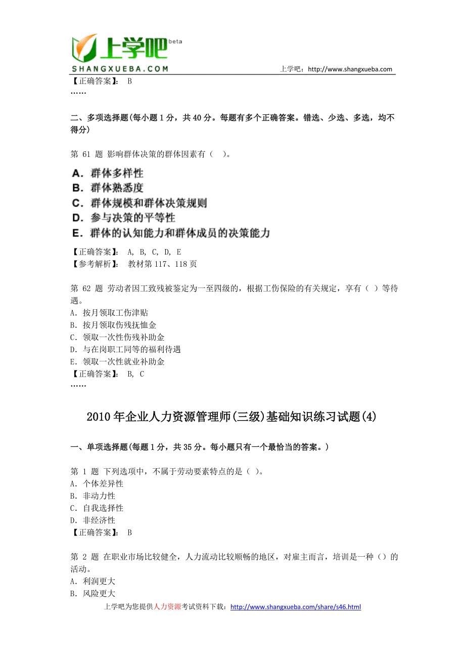 企业人力资源管理师(三级)基础知识练习和冲刺试题_第5页