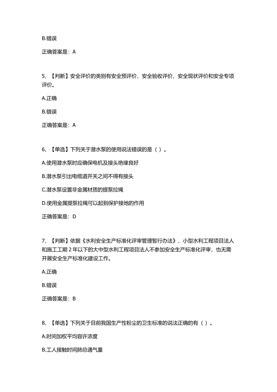 2013年全国水利安全生产知识网络竞赛26_第2页