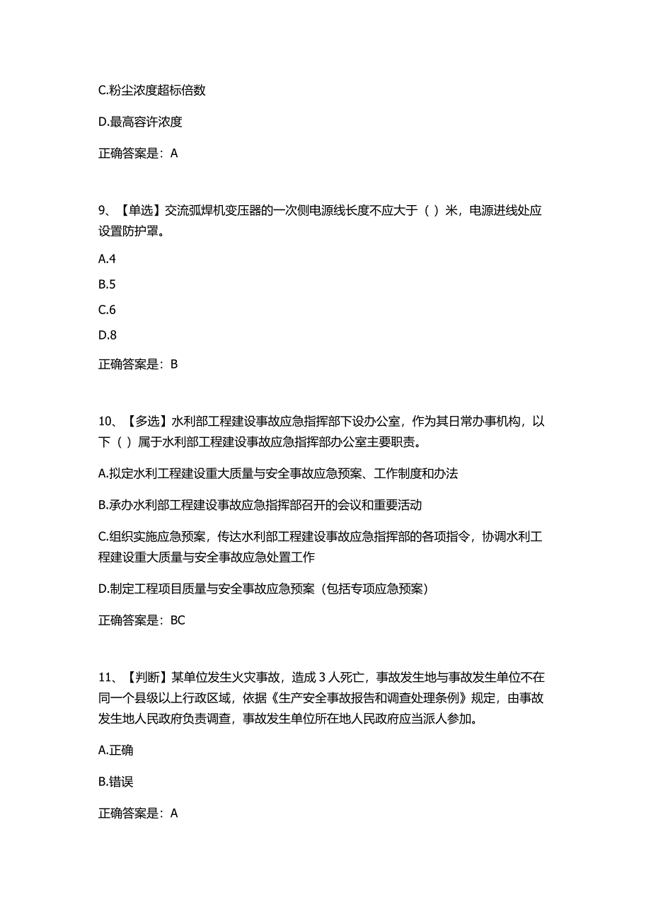 2013年全国水利安全生产知识网络竞赛26_第3页