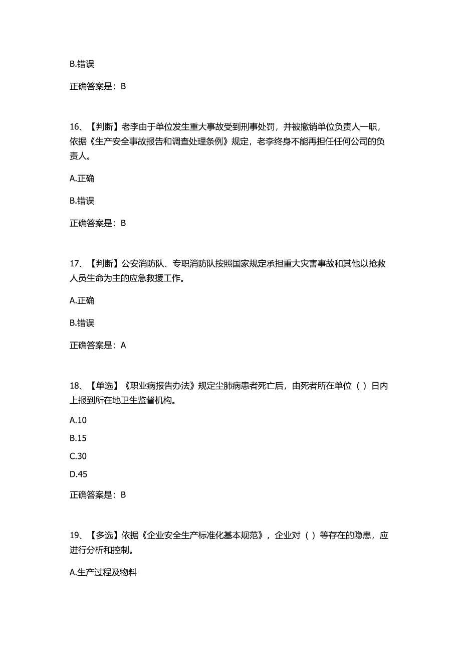 2013年全国水利安全生产知识网络竞赛26_第5页