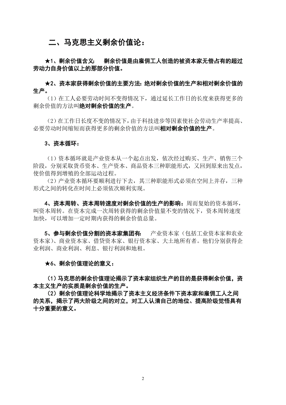 经济学常识大题复习内容_第2页