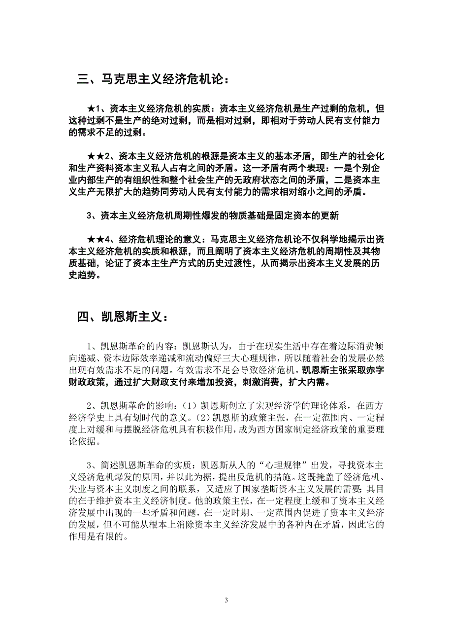 经济学常识大题复习内容_第3页