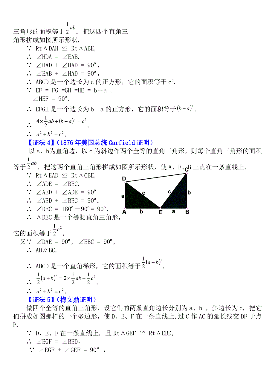 勾股定理几种证明方法_第2页