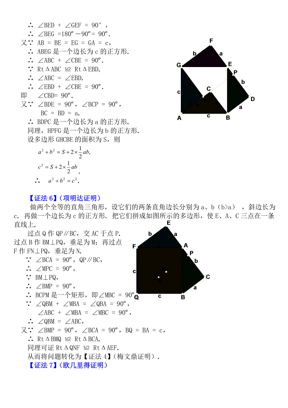 勾股定理几种证明方法_第3页
