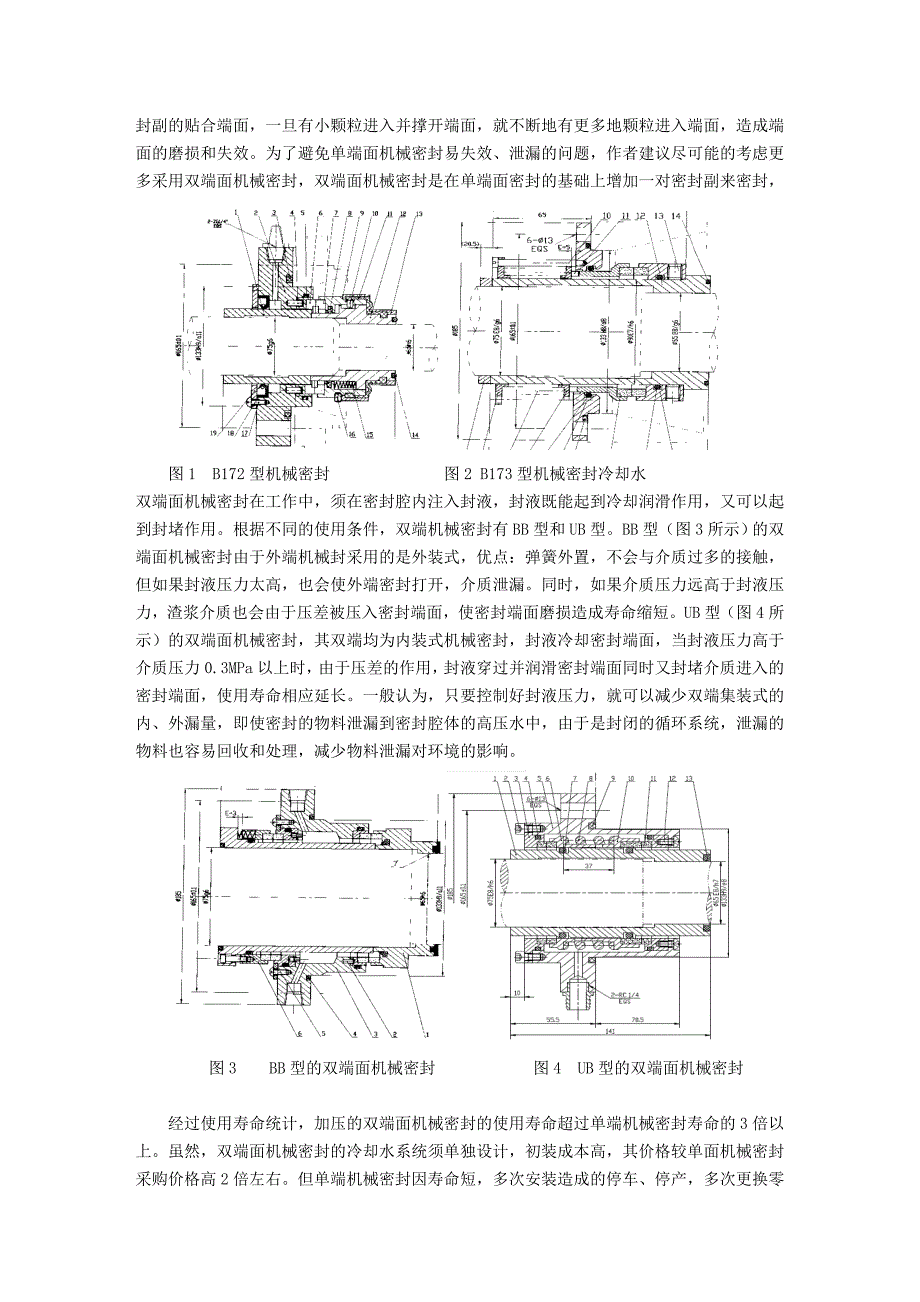 氧化铝生产企业机械密封应用的探讨_第2页