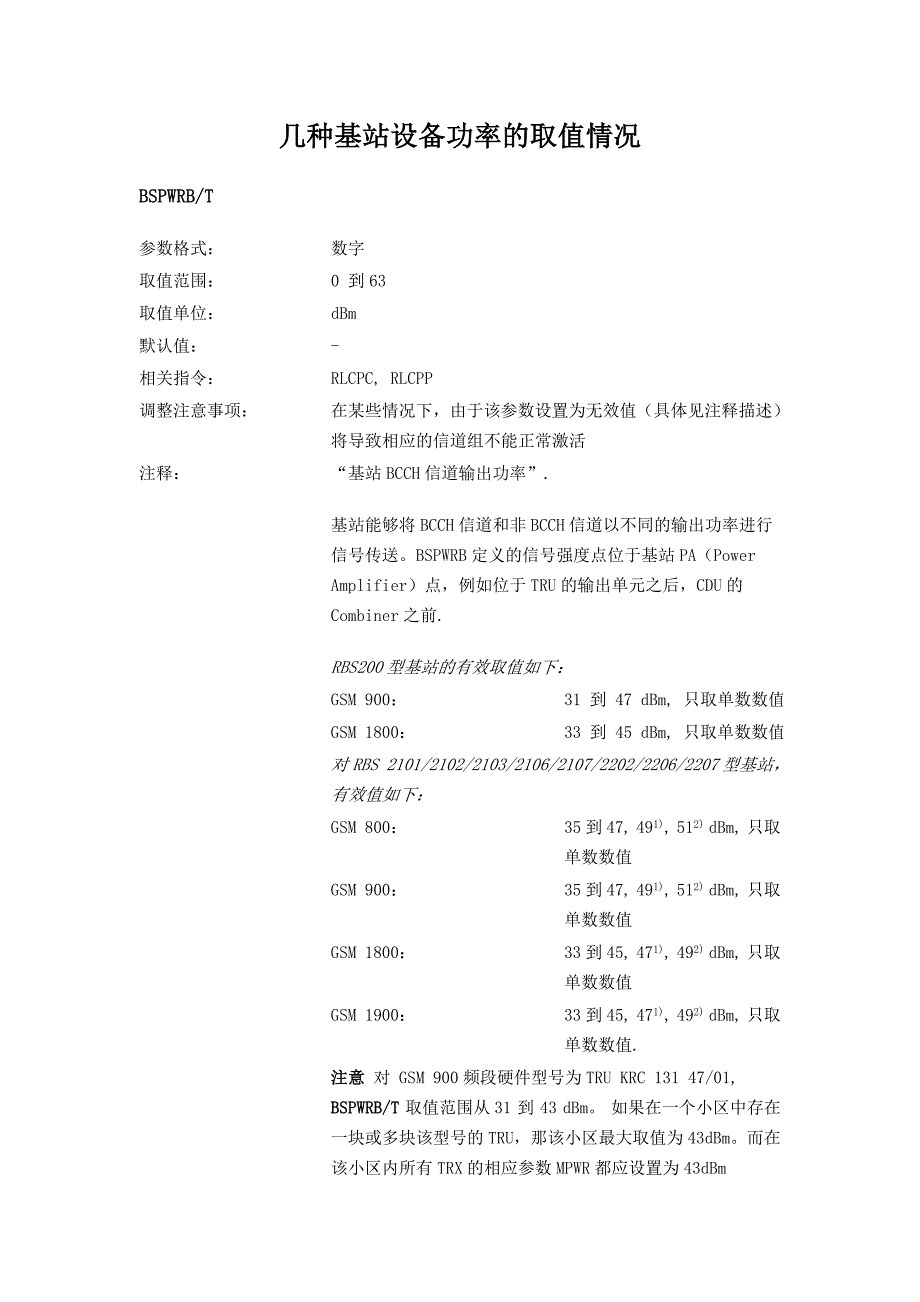 基站设备功率参数取值范围_第1页
