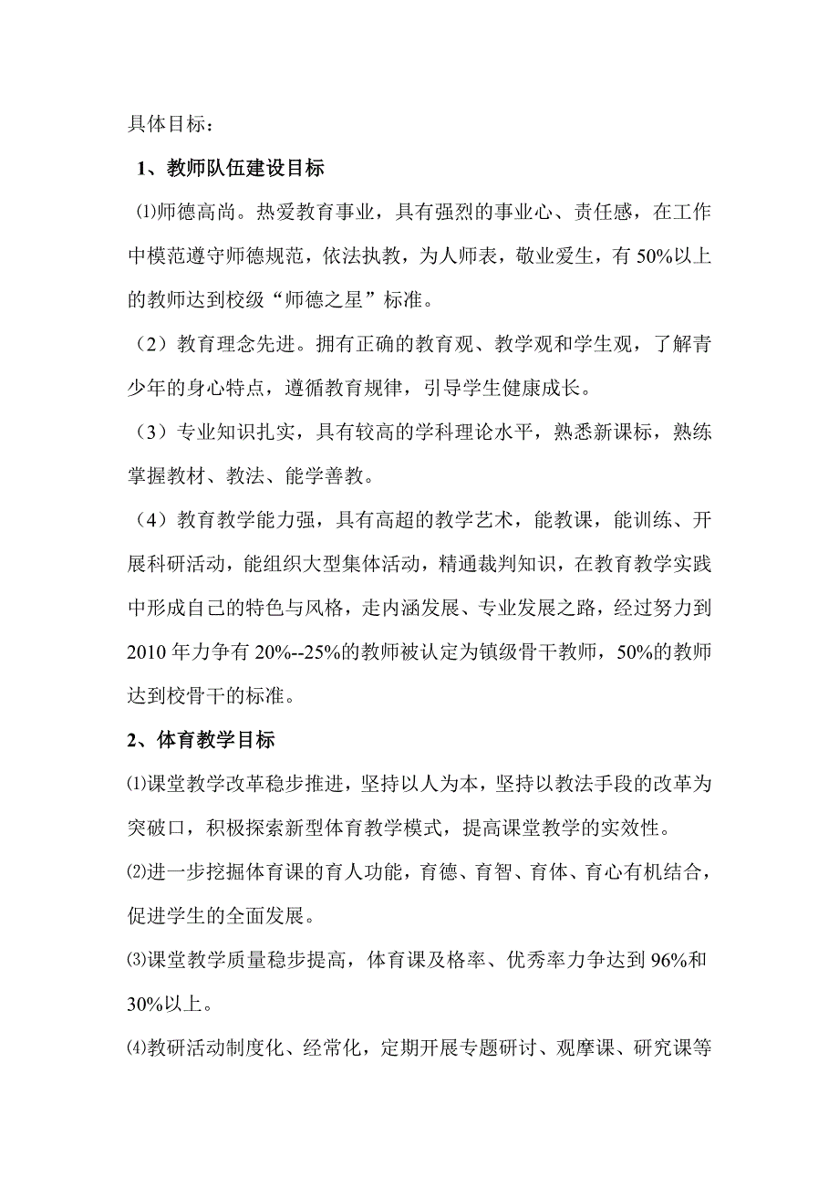 双桥小学每天锻炼一小时活动方案_第3页