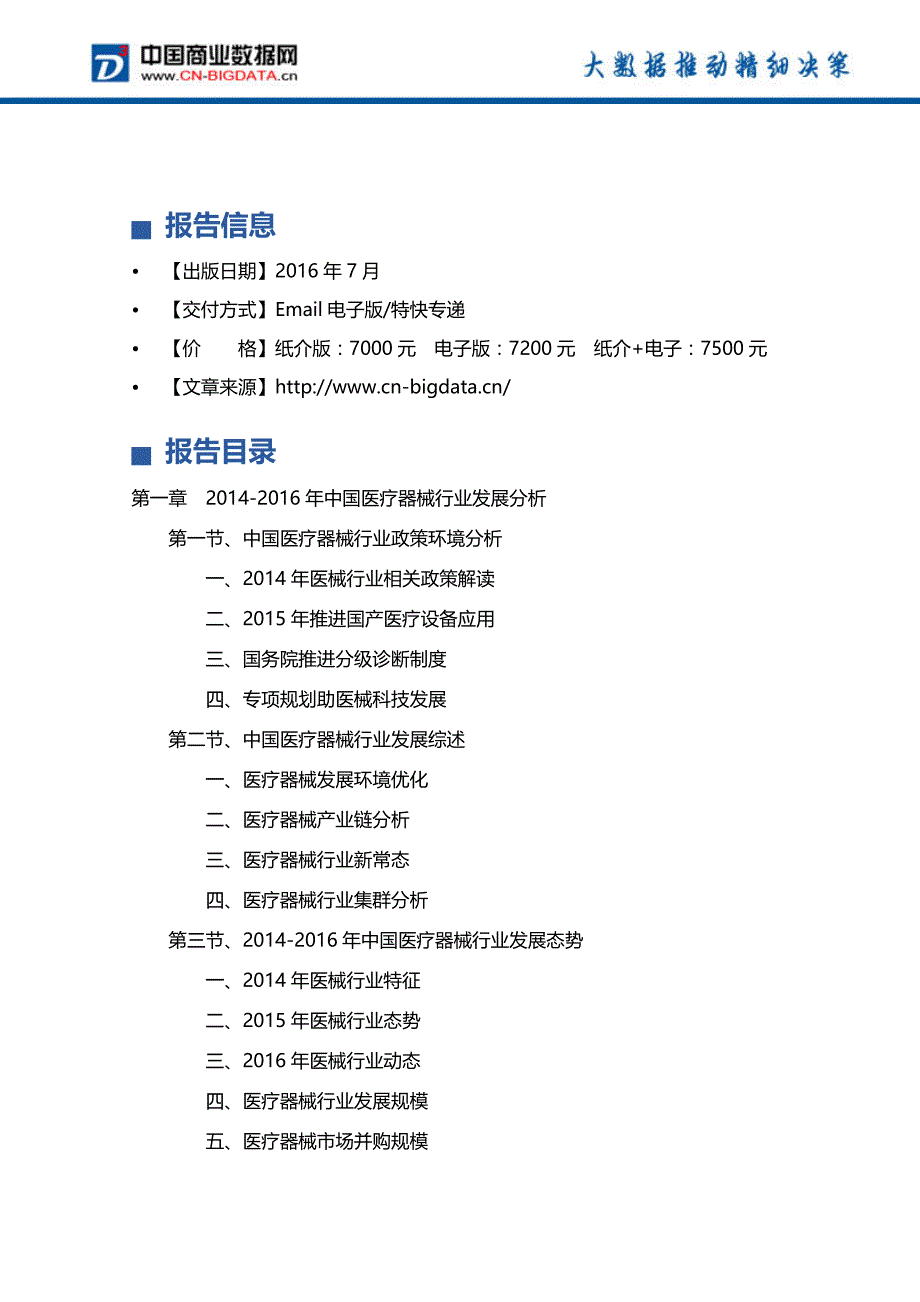 中国医疗电子市场发展前景预测_第3页