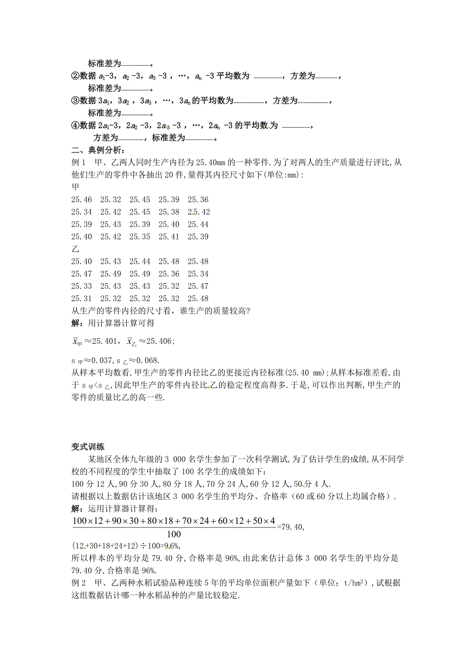 2017人教A版高中数学必修三 2.2.2《用样本的数字特征估计总体的数字特征》学案2_第2页