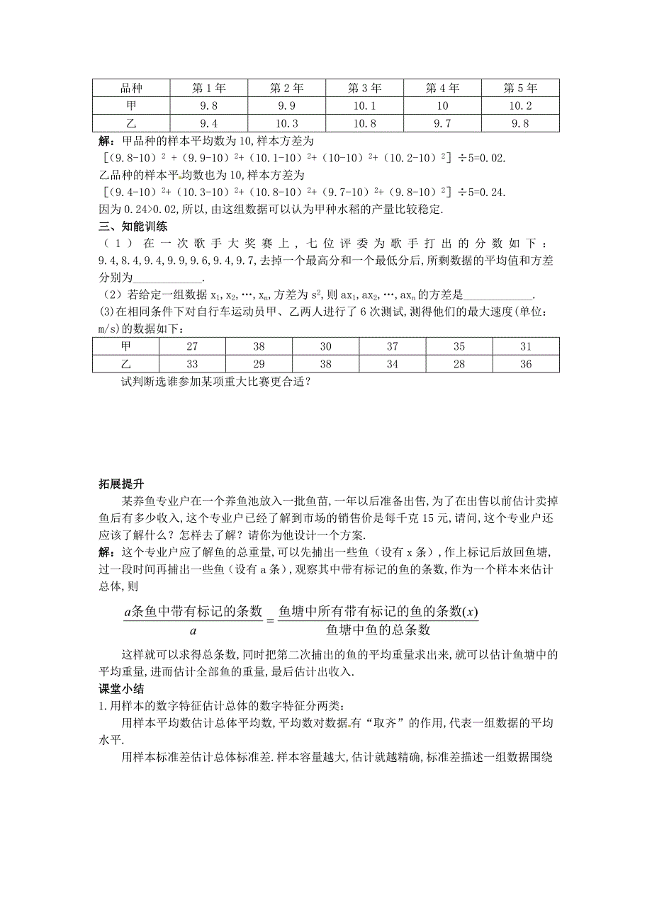 2017人教A版高中数学必修三 2.2.2《用样本的数字特征估计总体的数字特征》学案2_第3页