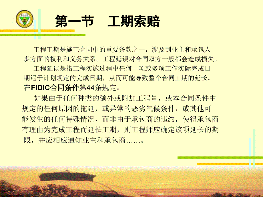 土木工程索赔管理_第3页