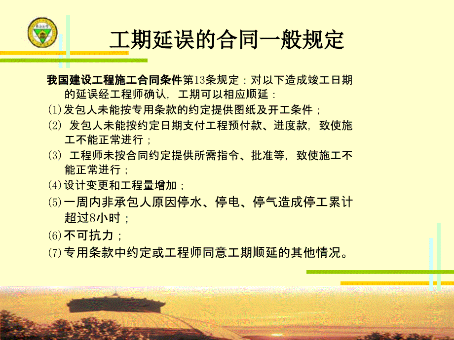 土木工程索赔管理_第4页