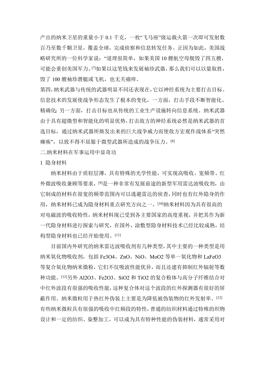 浅谈纳米科技的军事应用_第2页