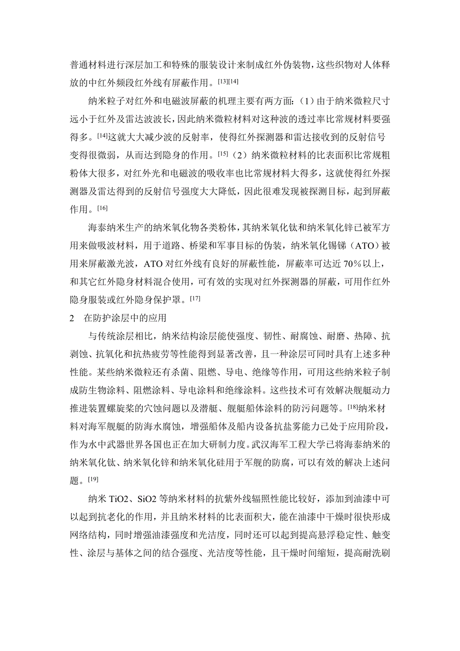 浅谈纳米科技的军事应用_第3页