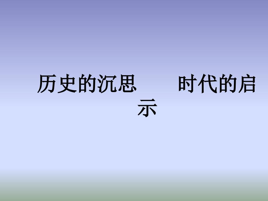 和平与发展 时代的主题_第2页