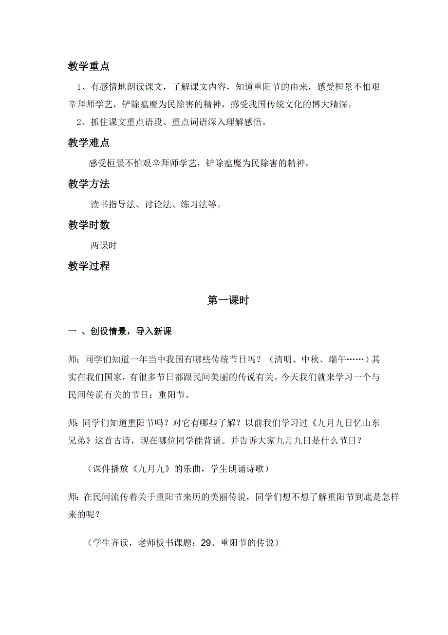 七星区华侨小学语文S版四上《重阳节的传说》教学设计_第2页