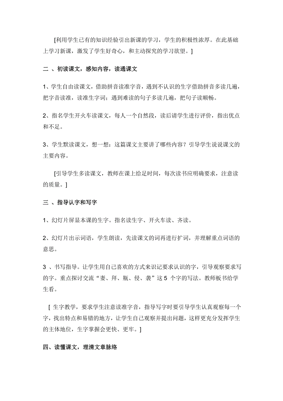 七星区华侨小学语文S版四上《重阳节的传说》教学设计_第3页