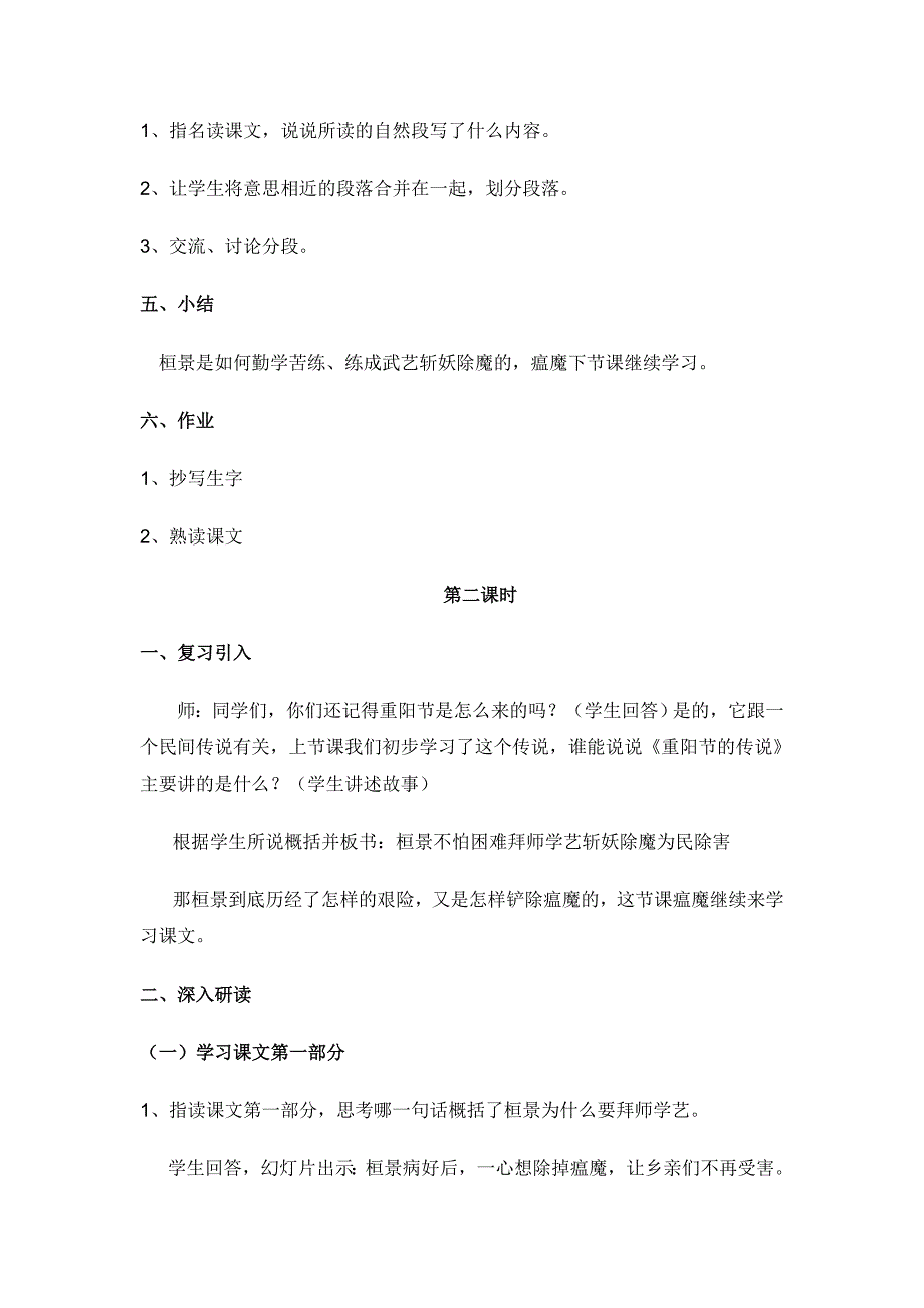 七星区华侨小学语文S版四上《重阳节的传说》教学设计_第4页