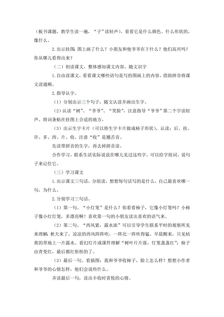 语文A版一年级上册《柿子》教学设计_第2页