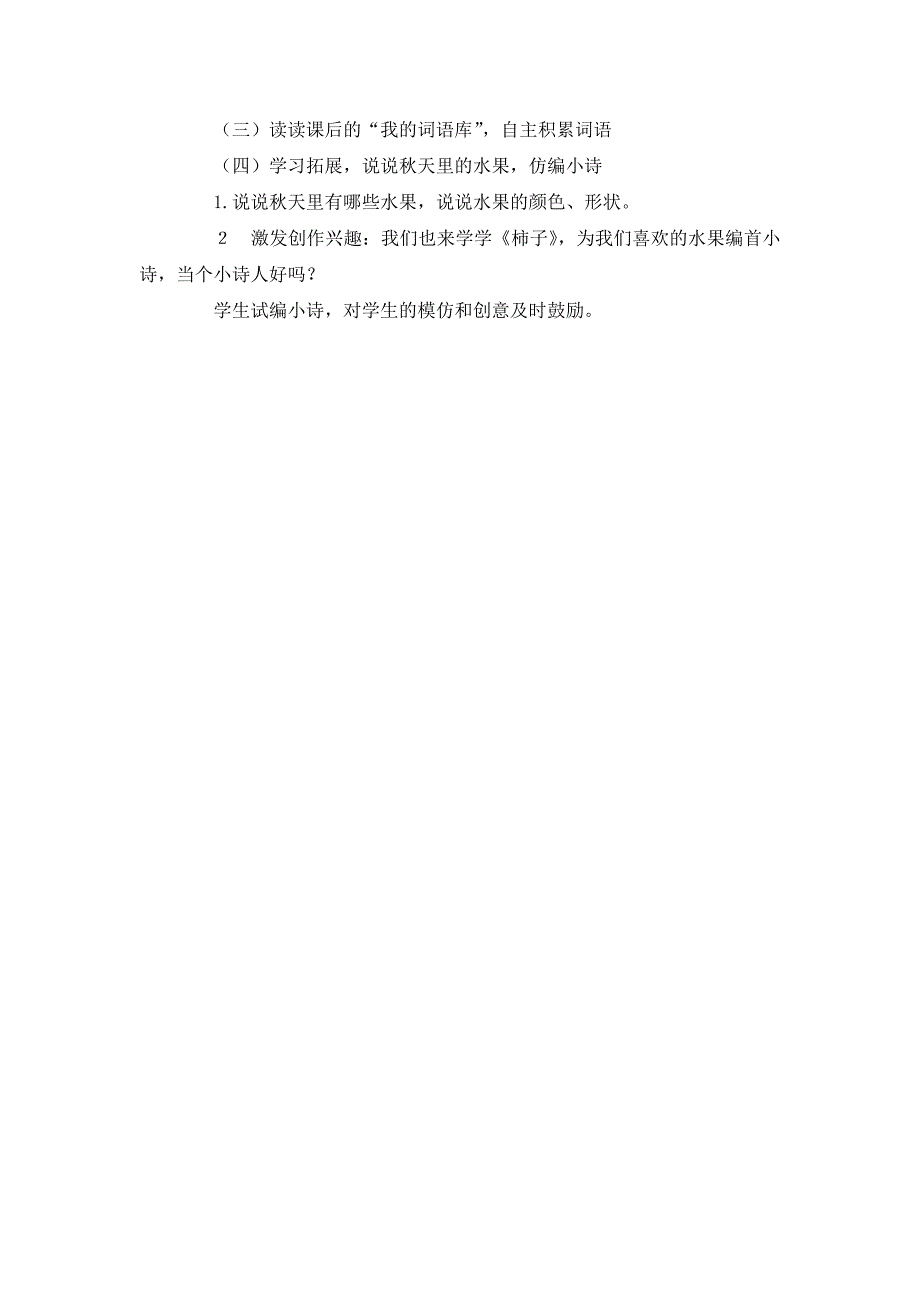 语文A版一年级上册《柿子》教学设计_第4页