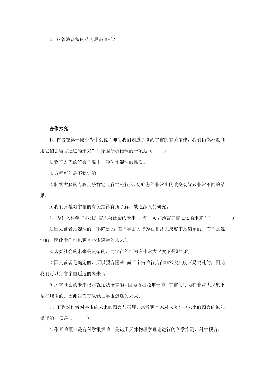 2017年人教版高中语文必修5《宇宙的未来》学案5_第3页