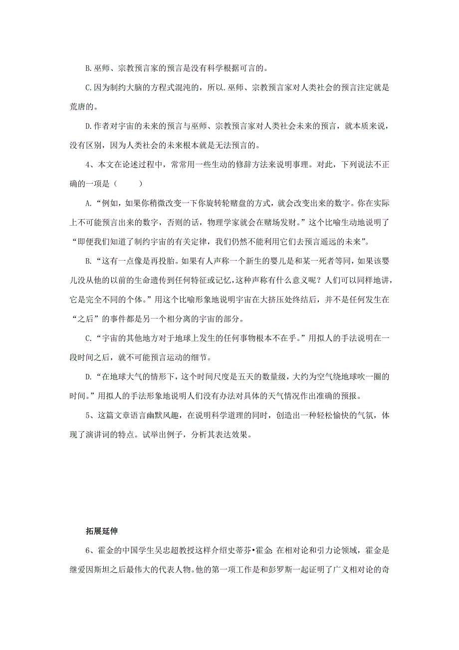 2017年人教版高中语文必修5《宇宙的未来》学案5_第4页