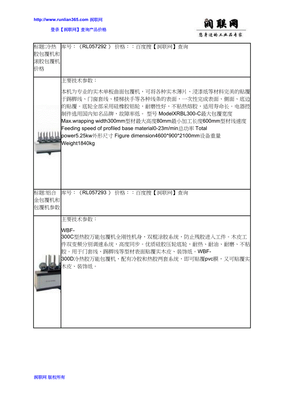 进口包覆机和塑料包覆机价格_第2页