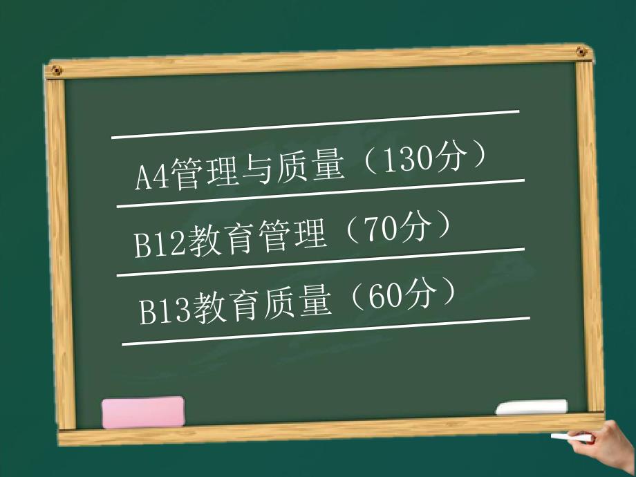 标准化建设A4培训课件_第2页