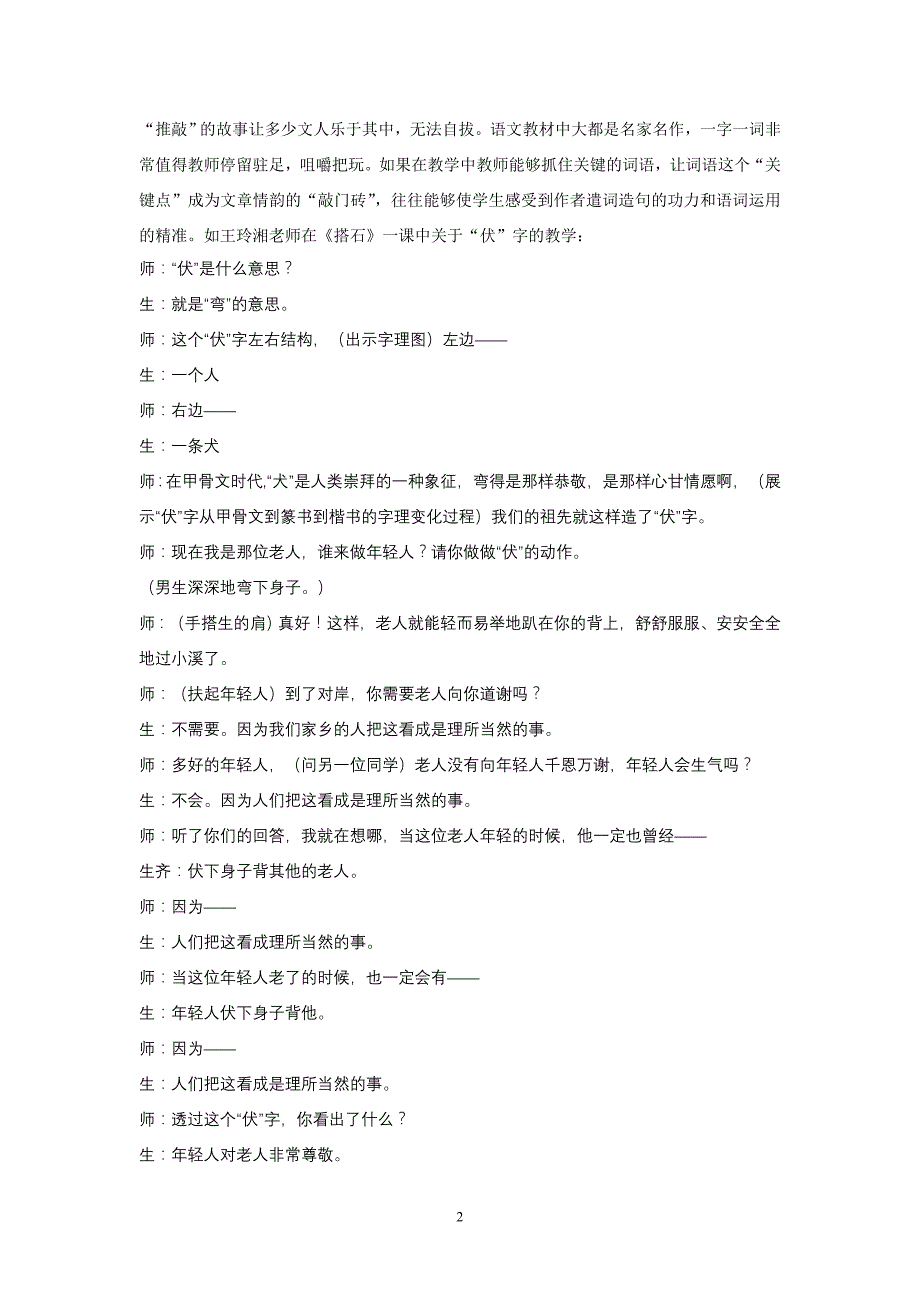 借言语形式推开“语言秘密”之窗_第2页