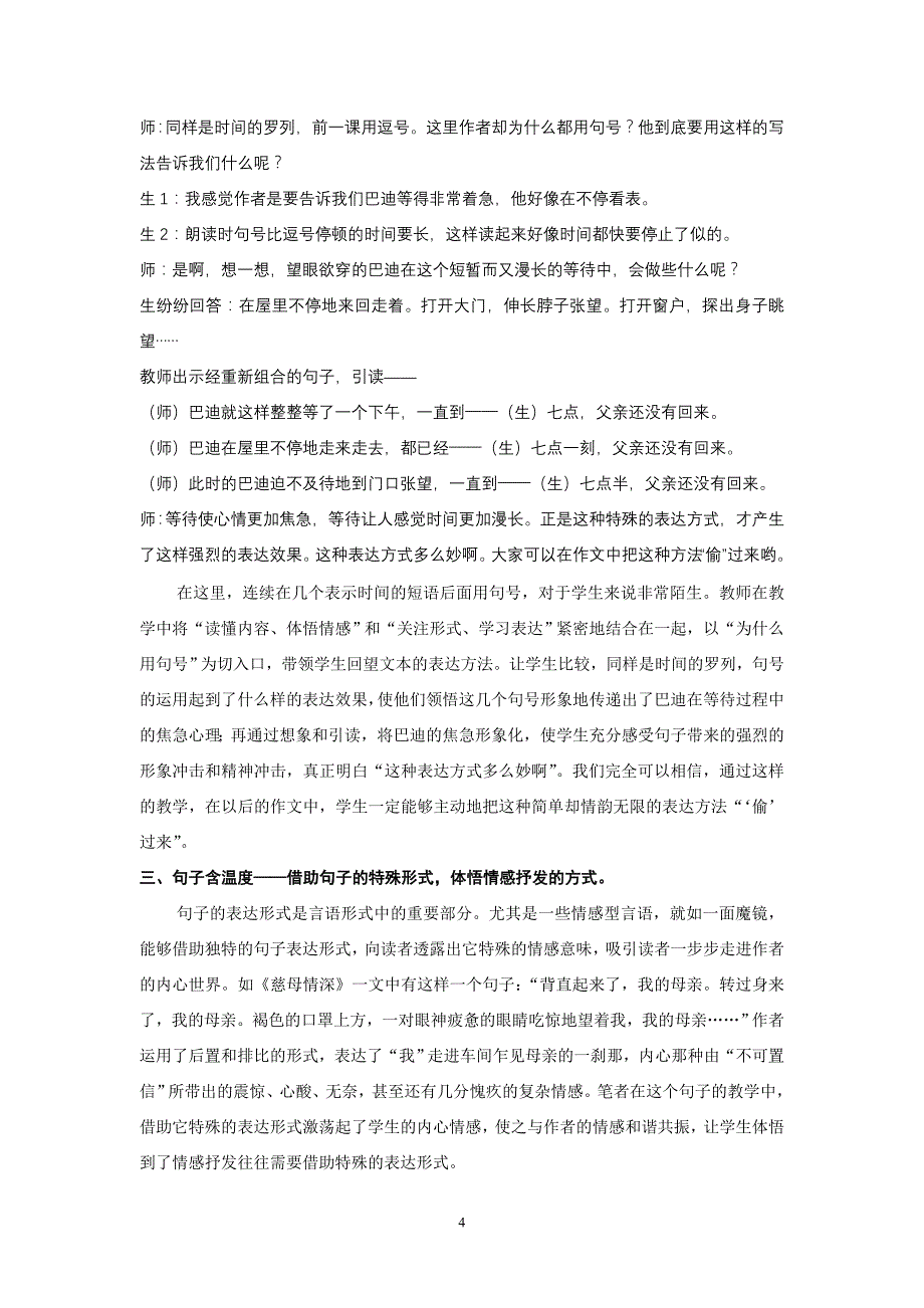 借言语形式推开“语言秘密”之窗_第4页