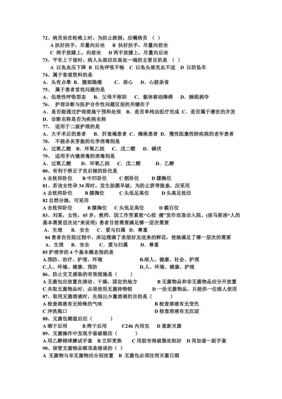 2012级护理学基础试题_第5页