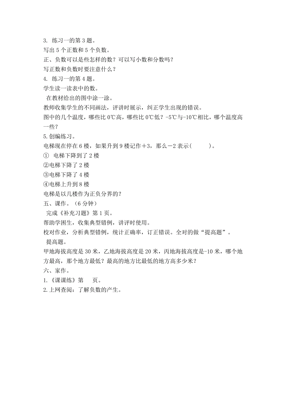 2017秋苏教版数学五年级上册1.1《认识负数》教案1_第4页