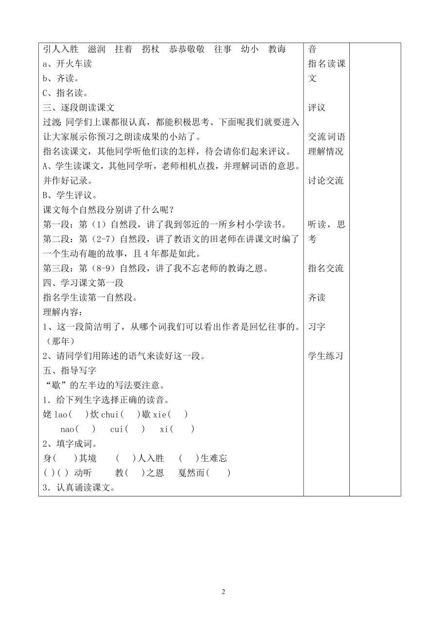 苏教版语文五年级上册教案全册_第2页