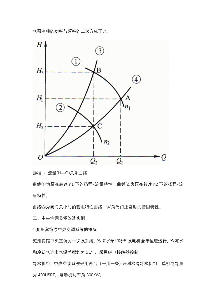 中央空调变频改造技术_第3页