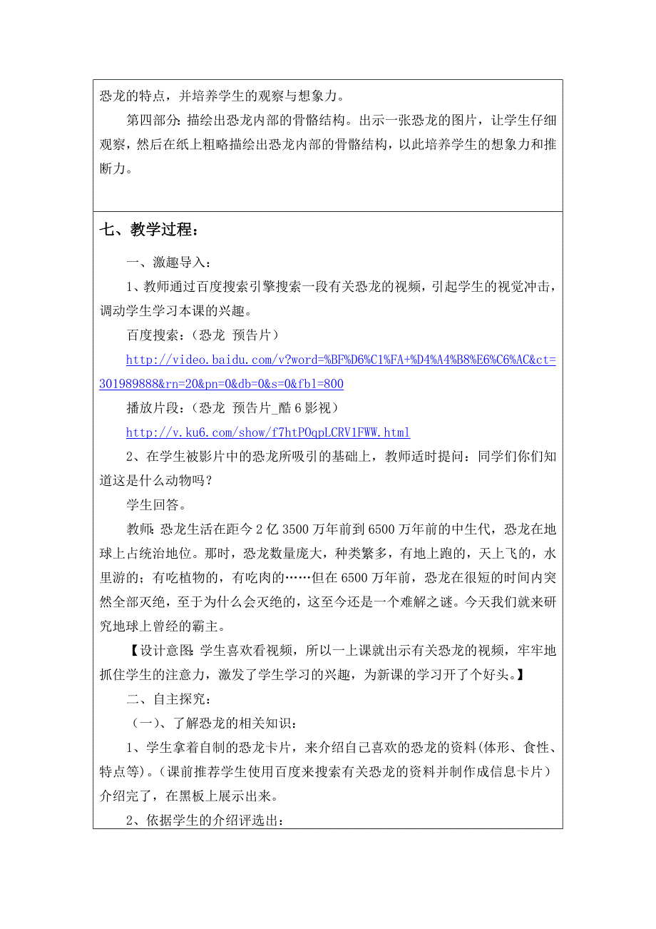 苏教版科学六下《消失了的恐龙》教案设计_第3页