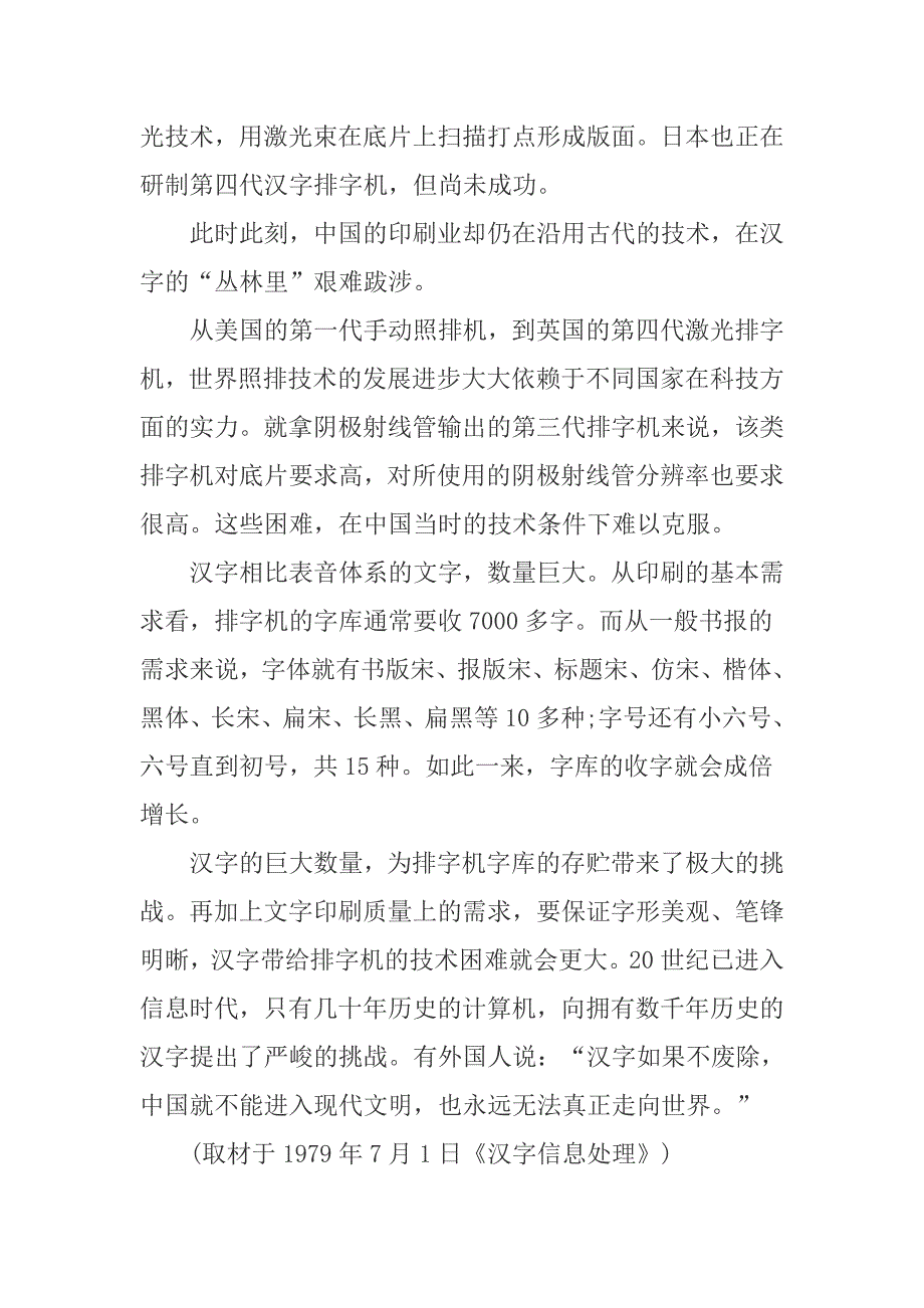 北京市高考语文阅卷纵横(整理版)_第2页
