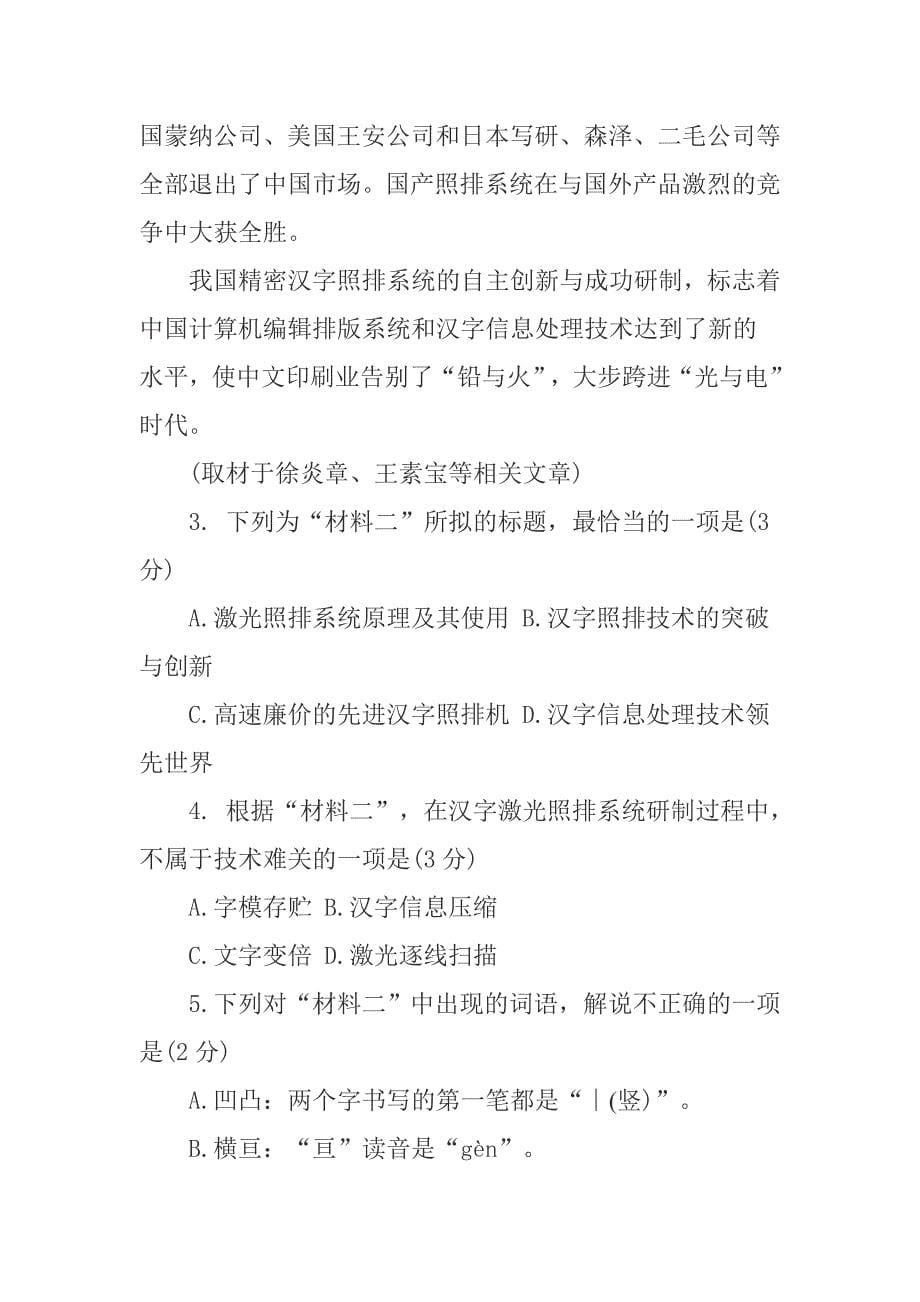 北京市高考语文阅卷纵横(整理版)_第5页