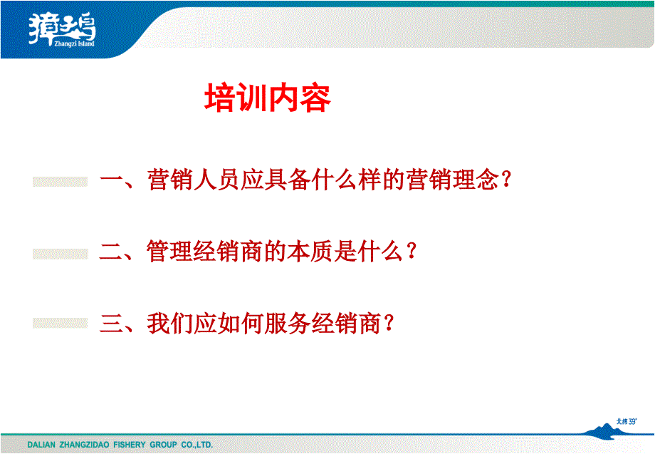 营销理念与渠道服务11月培训_第2页