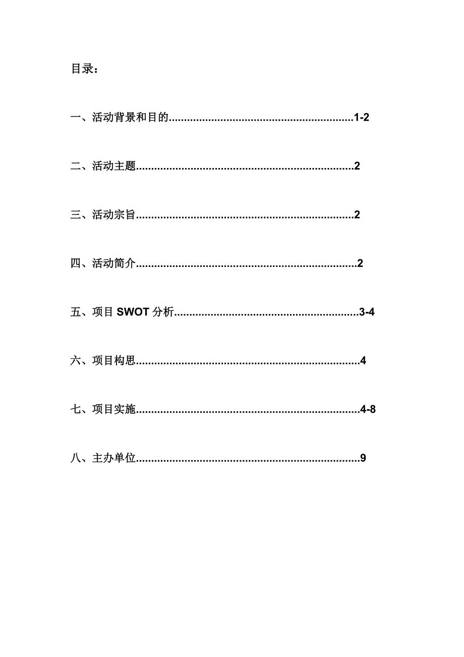 社区健康养老公益宣传1_第2页