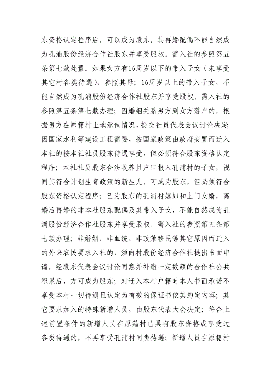 关于江北区集体经济组织成员资格界定工作上的探索与实践_第3页