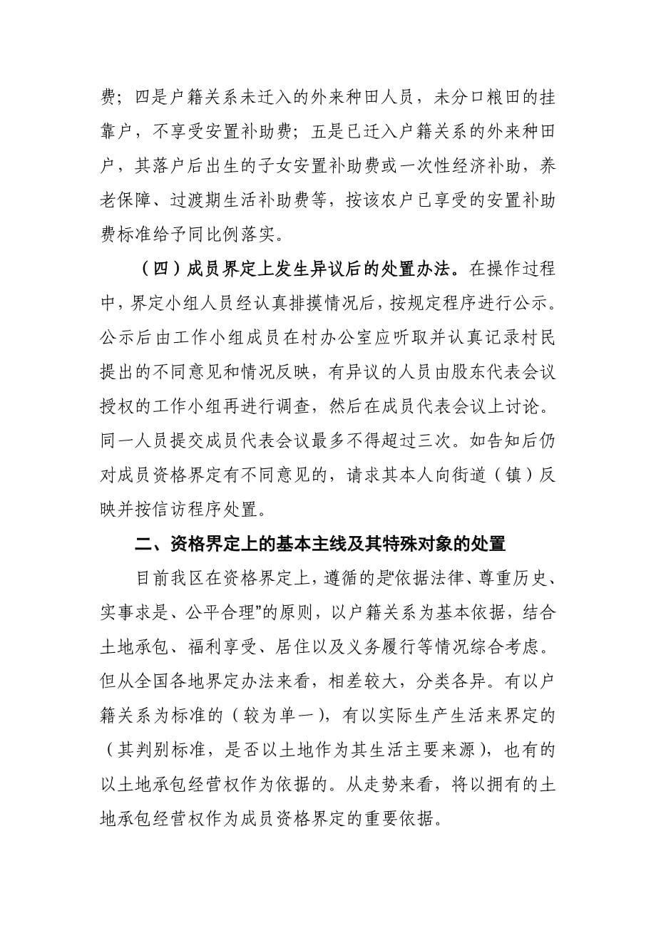 关于江北区集体经济组织成员资格界定工作上的探索与实践_第5页