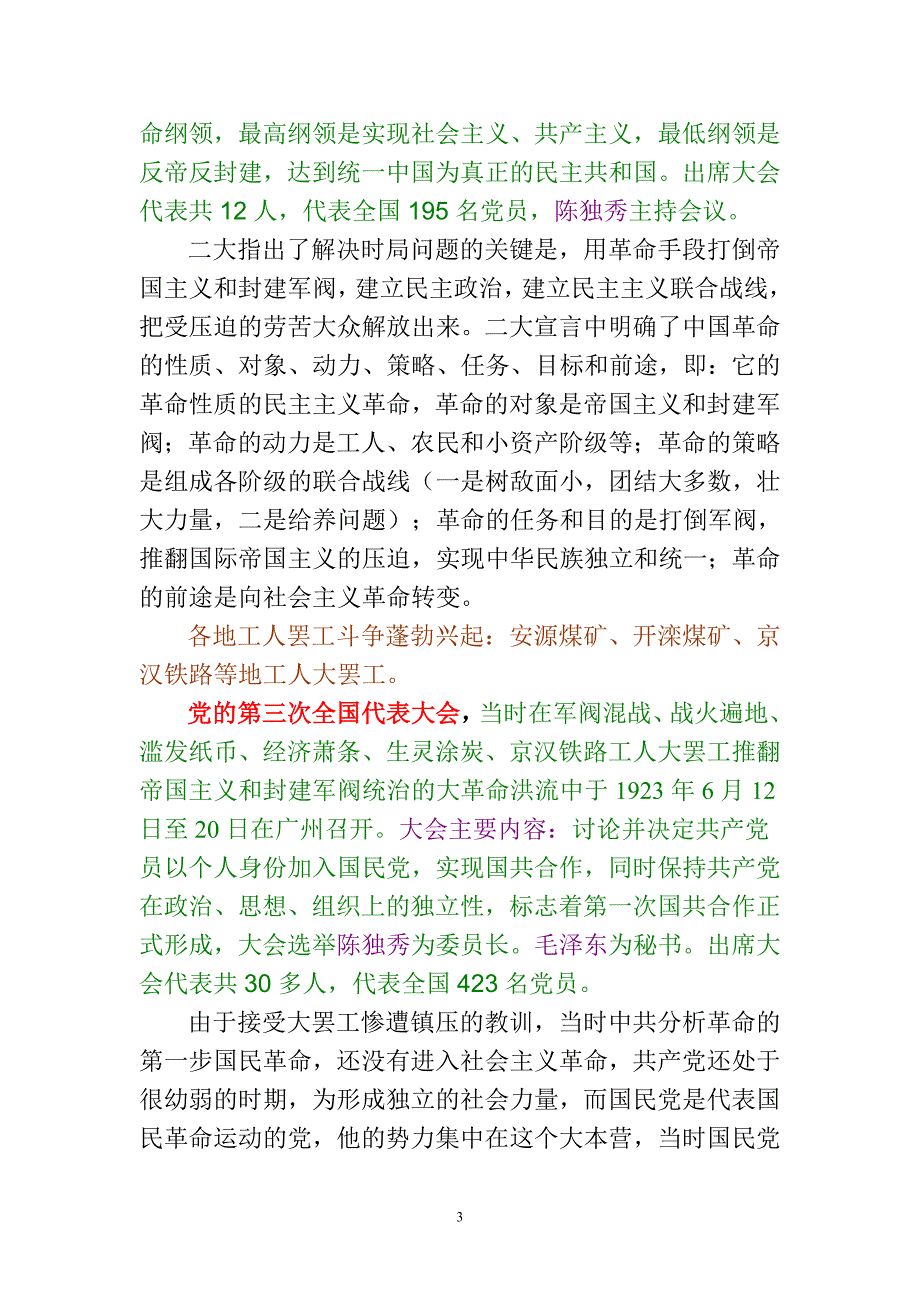 党的知识学习辅导_第3页