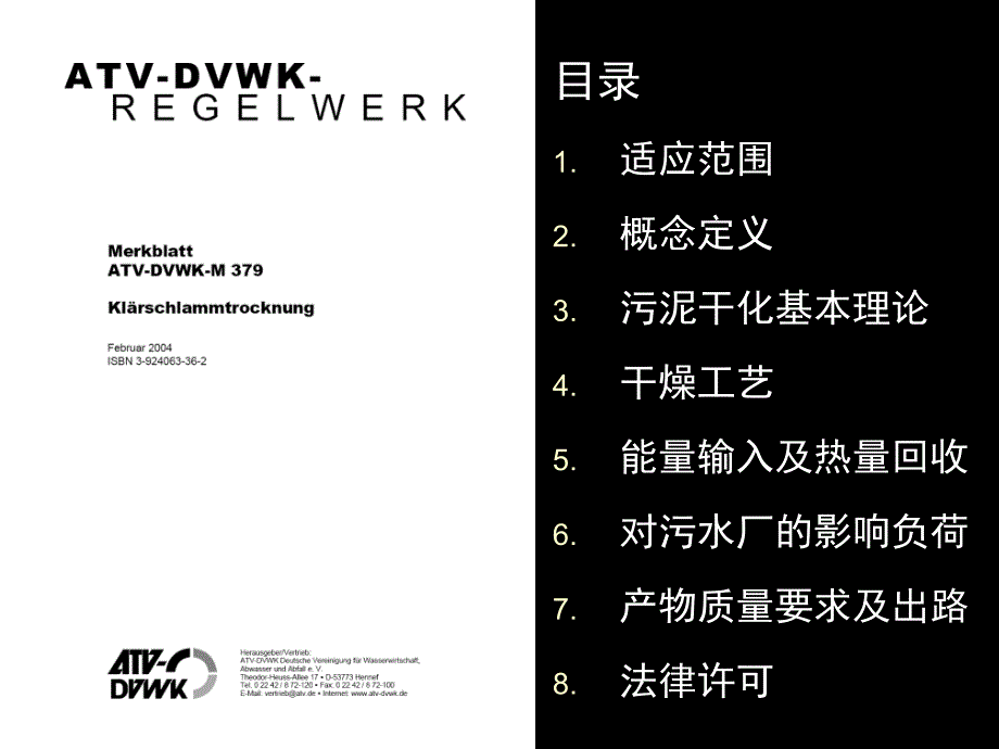 德国污泥干化标准.ppt_第2页