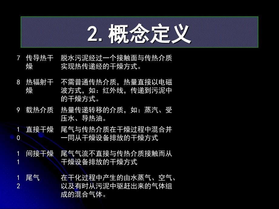 德国污泥干化标准.ppt_第5页