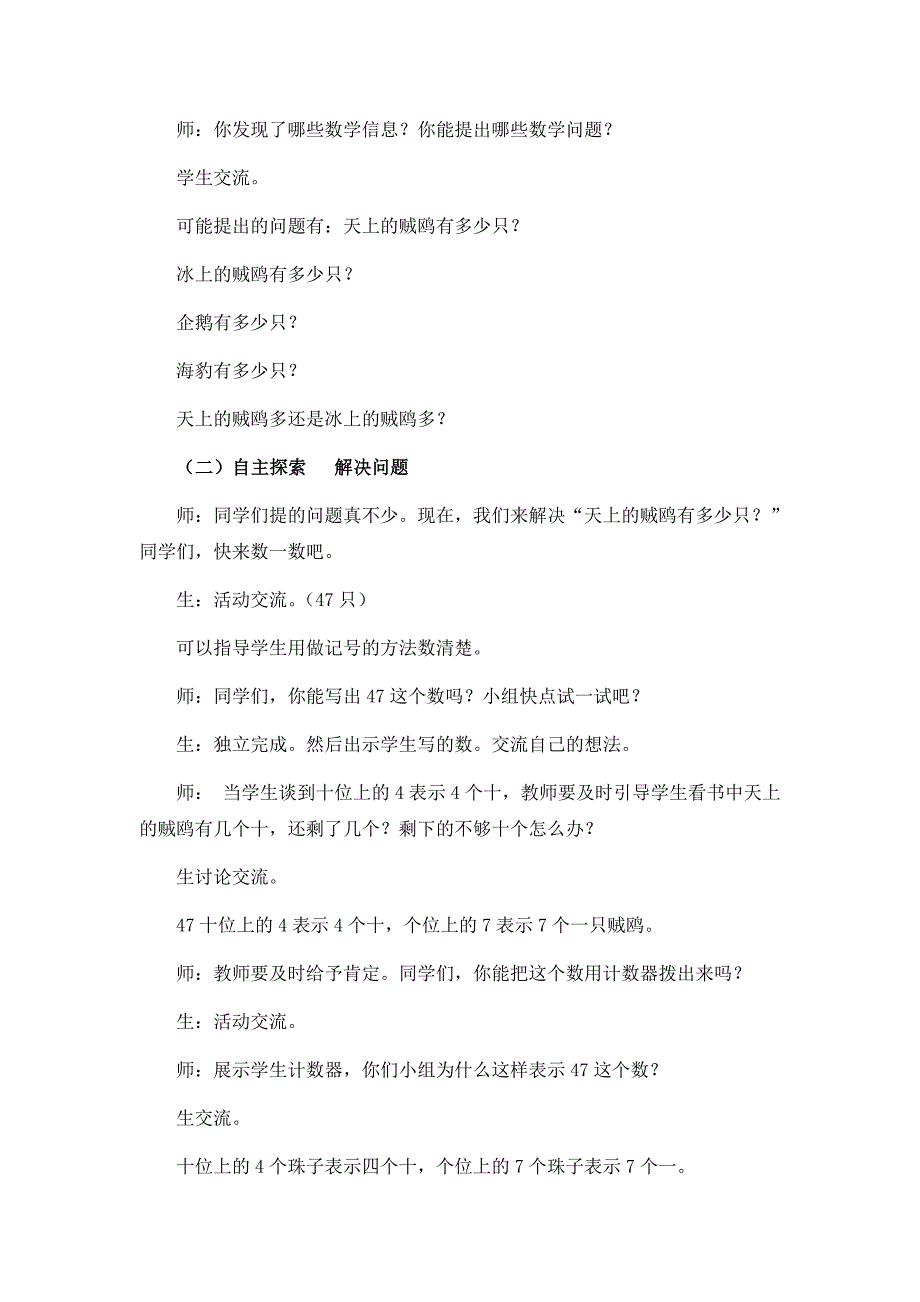 青岛版一年下南极小客人——第二课时《观察贼鸥》教案_第2页